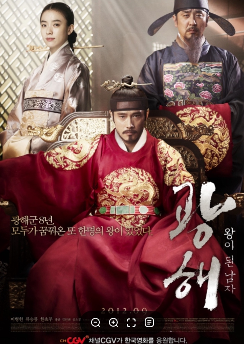영화 광해 왕이 된 남자