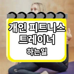 하는일