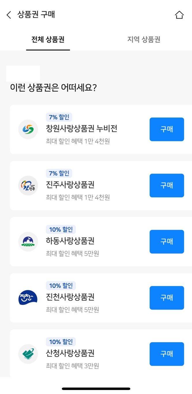 제로페이 앱 설치 사용방법