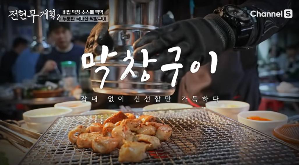 전현무계획2 대구 40년 전통 막창집