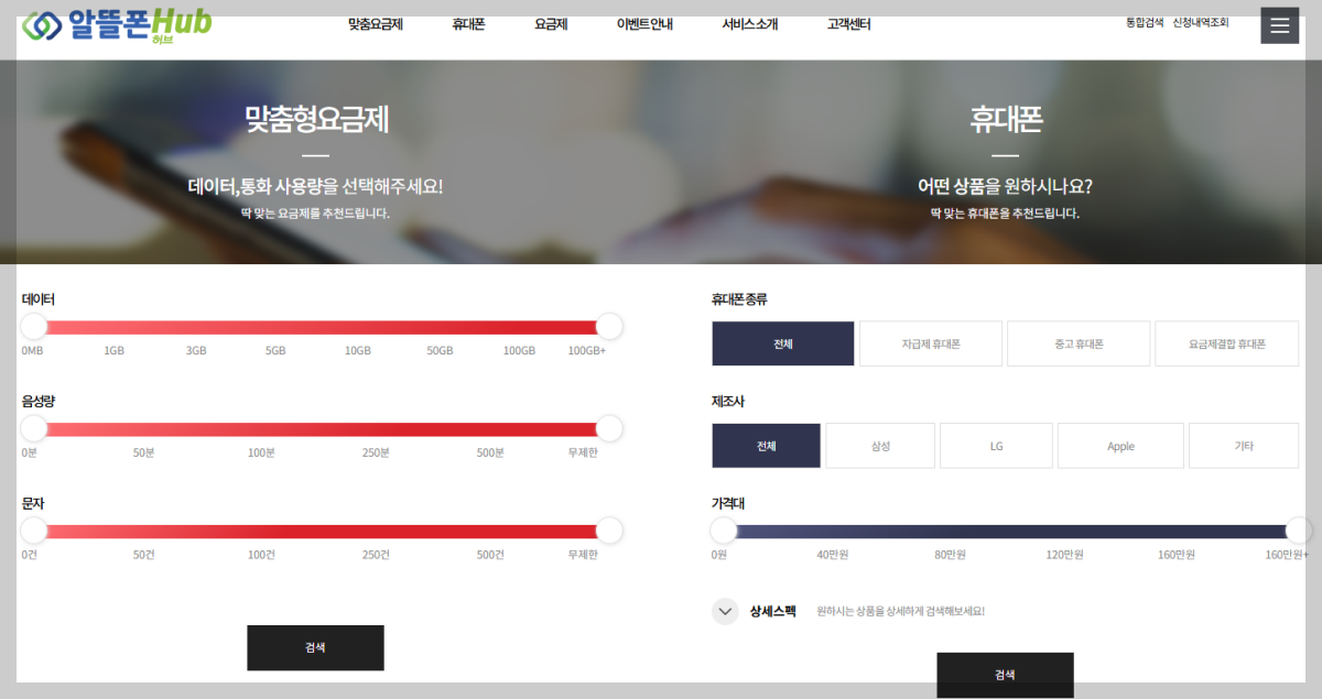 알뜰폰허브-사이트-화면-1