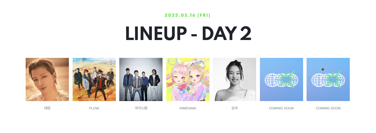 이세계페스티벌 출연진 사진