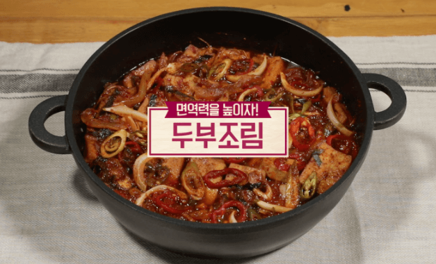 콩나물 두부조림