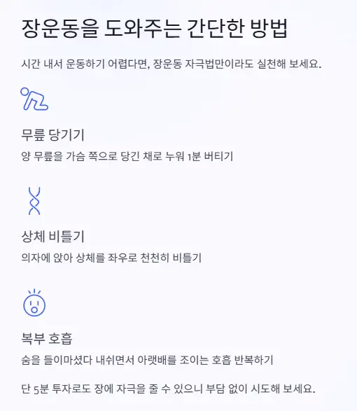 장운동 방법