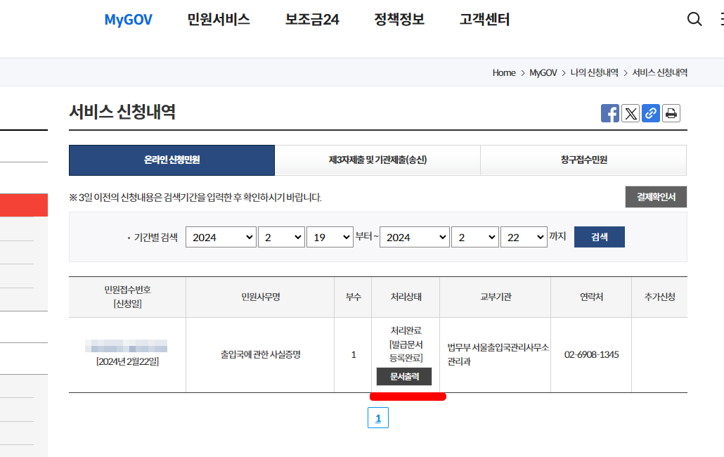 자녀 출입국사실증명서 인터넷발급
