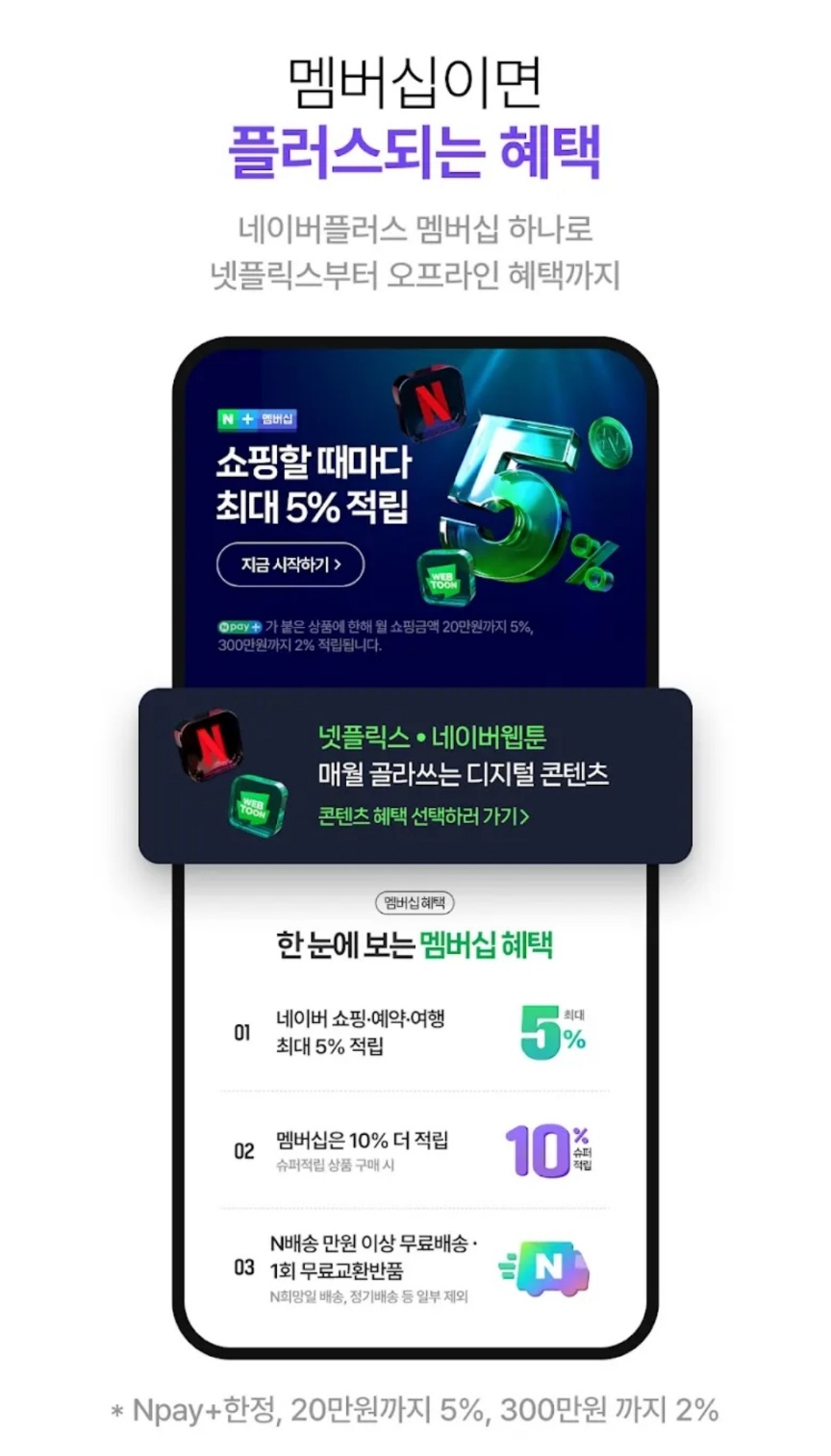 네이버플러스스토어