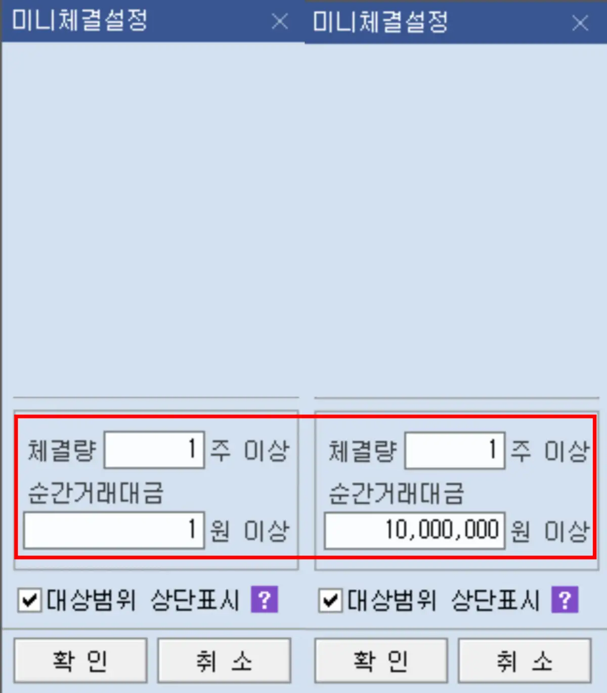 미니체결 순간 거래대금 설정 (2)