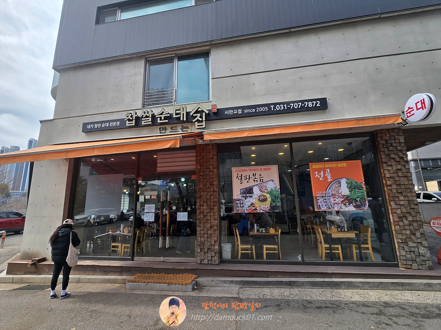찹쌀순대 만드는집