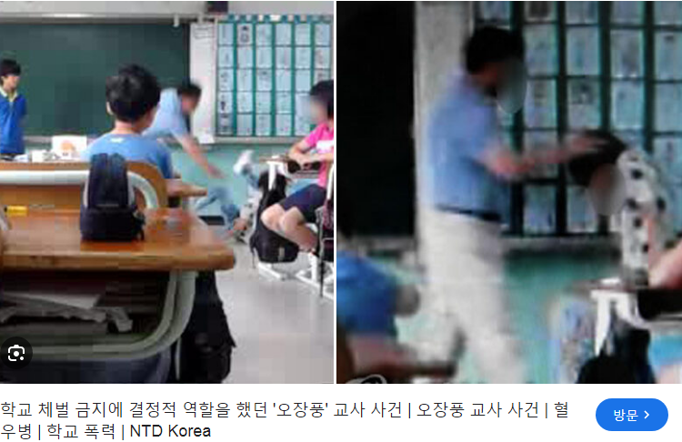 school corporal punishment