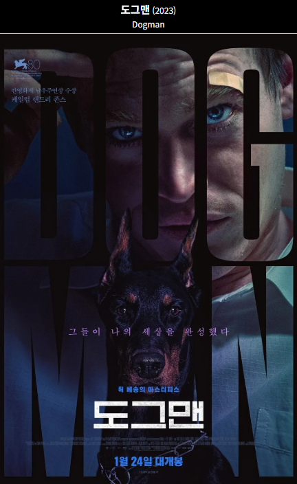 도그맨(2023) 영화 포스터 사진