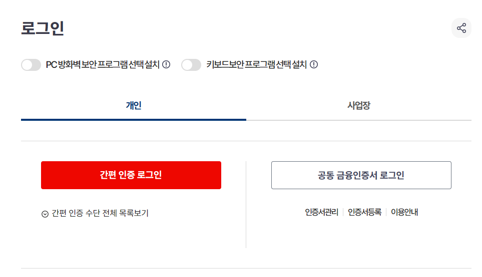 건강보험공단 로그인 화면