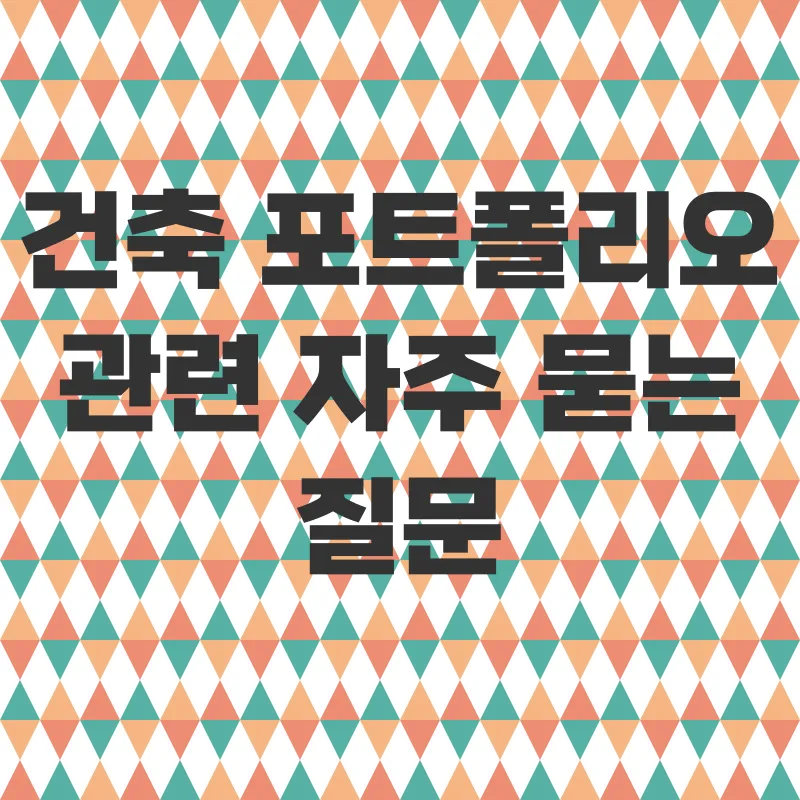 건축포트폴리오_3_subsection