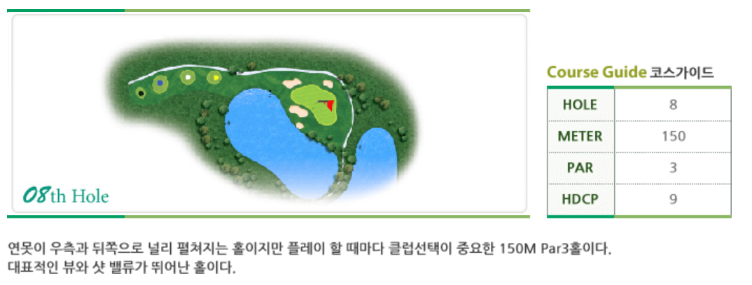 부영 컨트리클럽 원앙코스 8