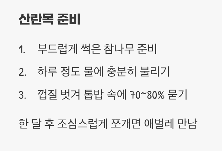 새로운 생명의 탄생, 산란 준비