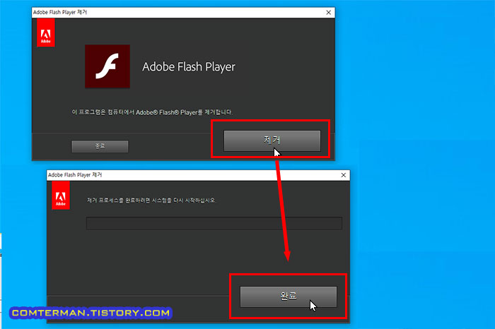 어도비 플래시 플레이어 제거