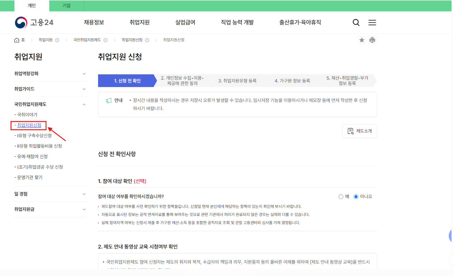 취업지원신청 화면