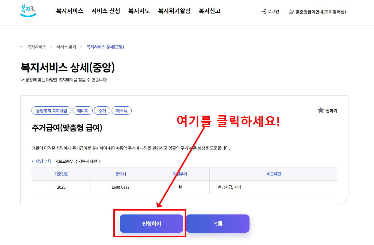 주거급여 수급자 및 신청조건: 월 35만원 대상(+2025 최신)