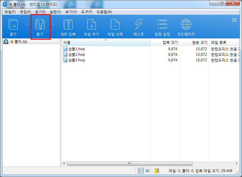반디집 사용방법-압축 풀기
