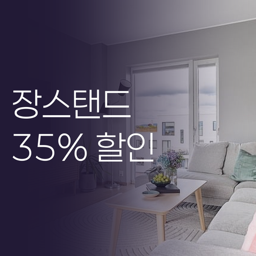 💡 코멧 장스탠드 하나로 완성하는 인..