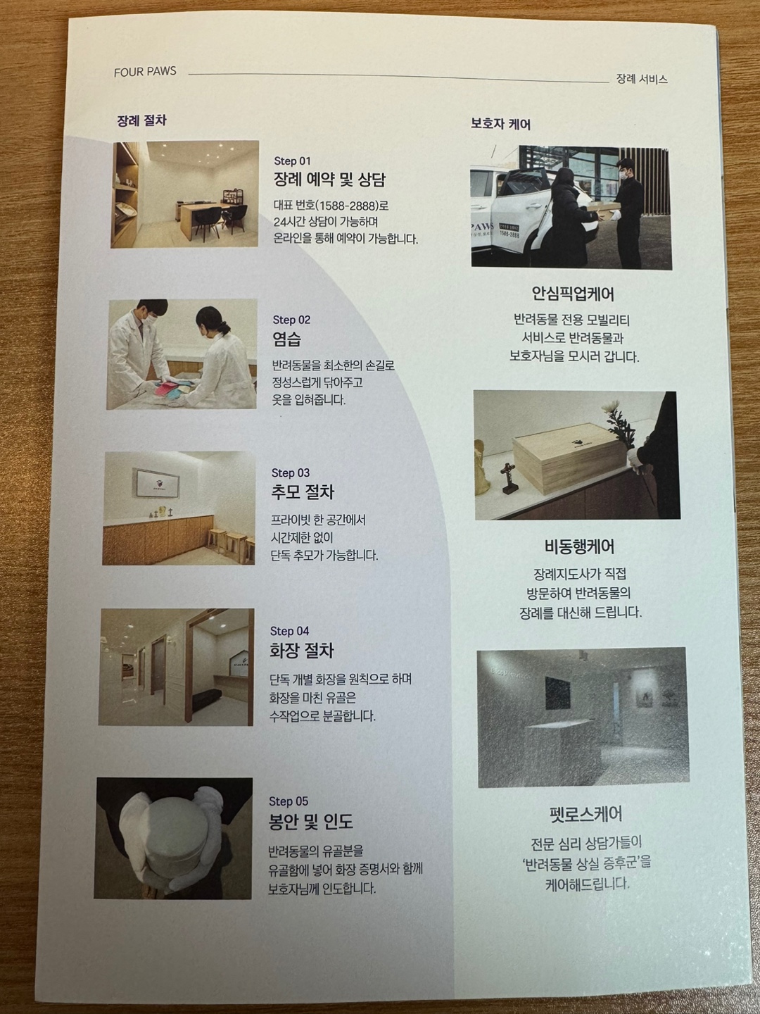 포포즈 부산점 장례절차