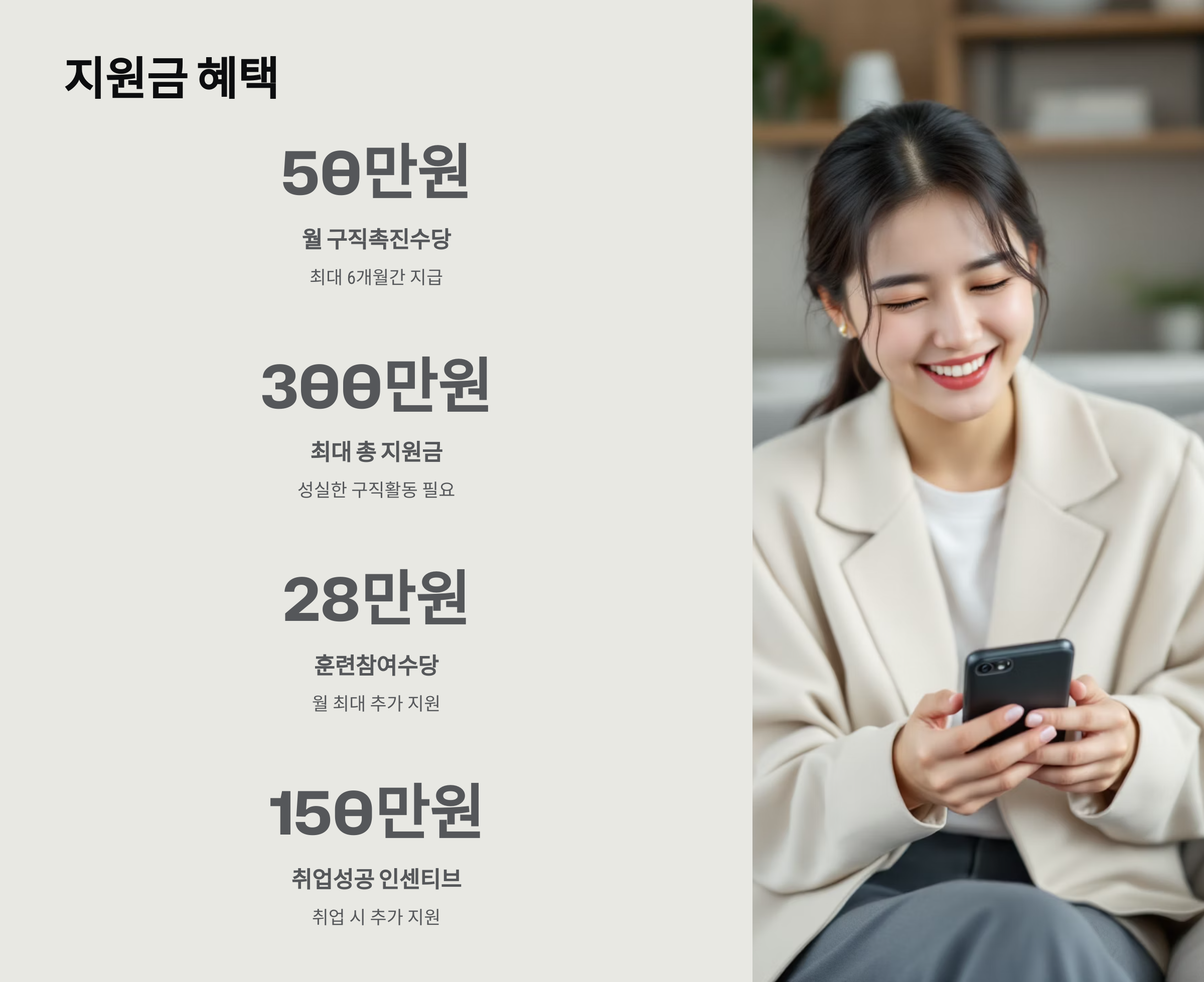 지원금 혜택 금액표를 보고 웃고 있는 젊은 사람