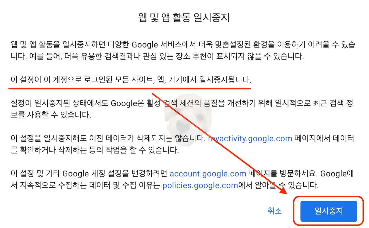 검색 기록 일시 중지 클릭하고 확인