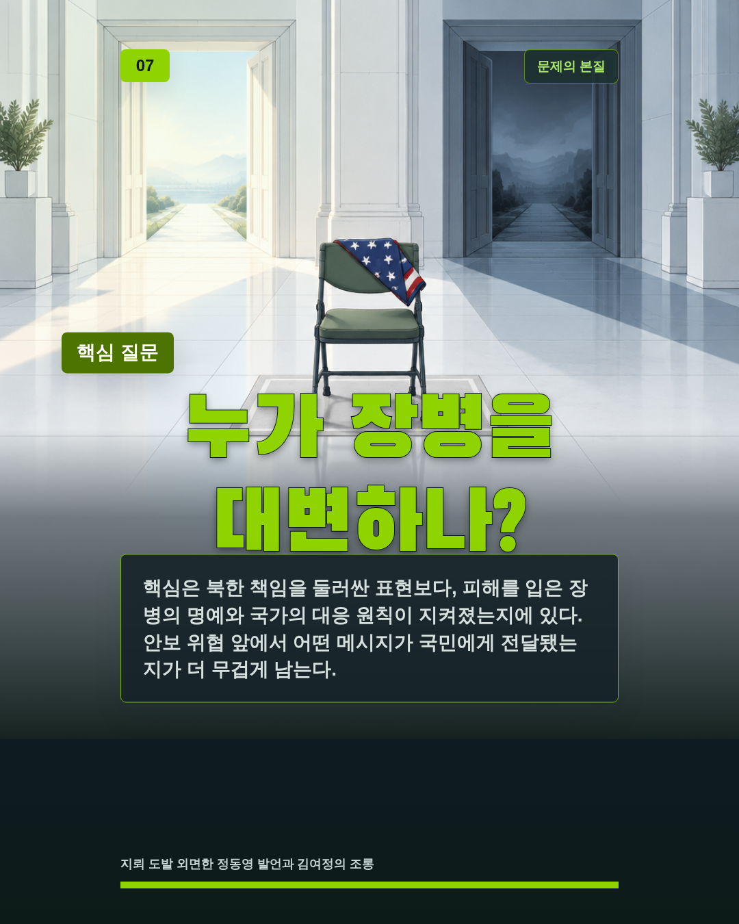 누가 장병을 대변하나?