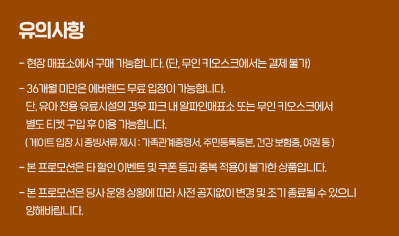 에버랜드 자유이용권 할인 구매 방법