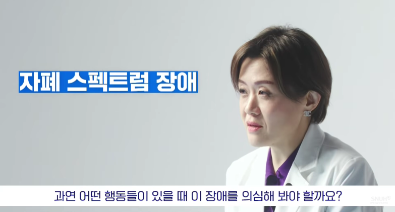 자폐 스펙트럼 장애에서 나타날 수 있는 행동 특징을 설명하는 전문가 교육 영상 장면