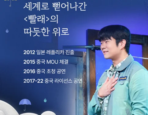 뮤지컬 빨래 캐스팅 일정