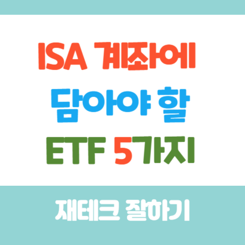 ISA ETF