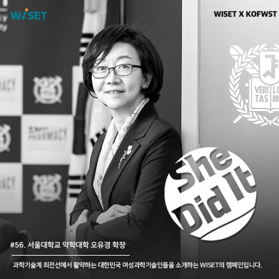 오유경 과학자 남편