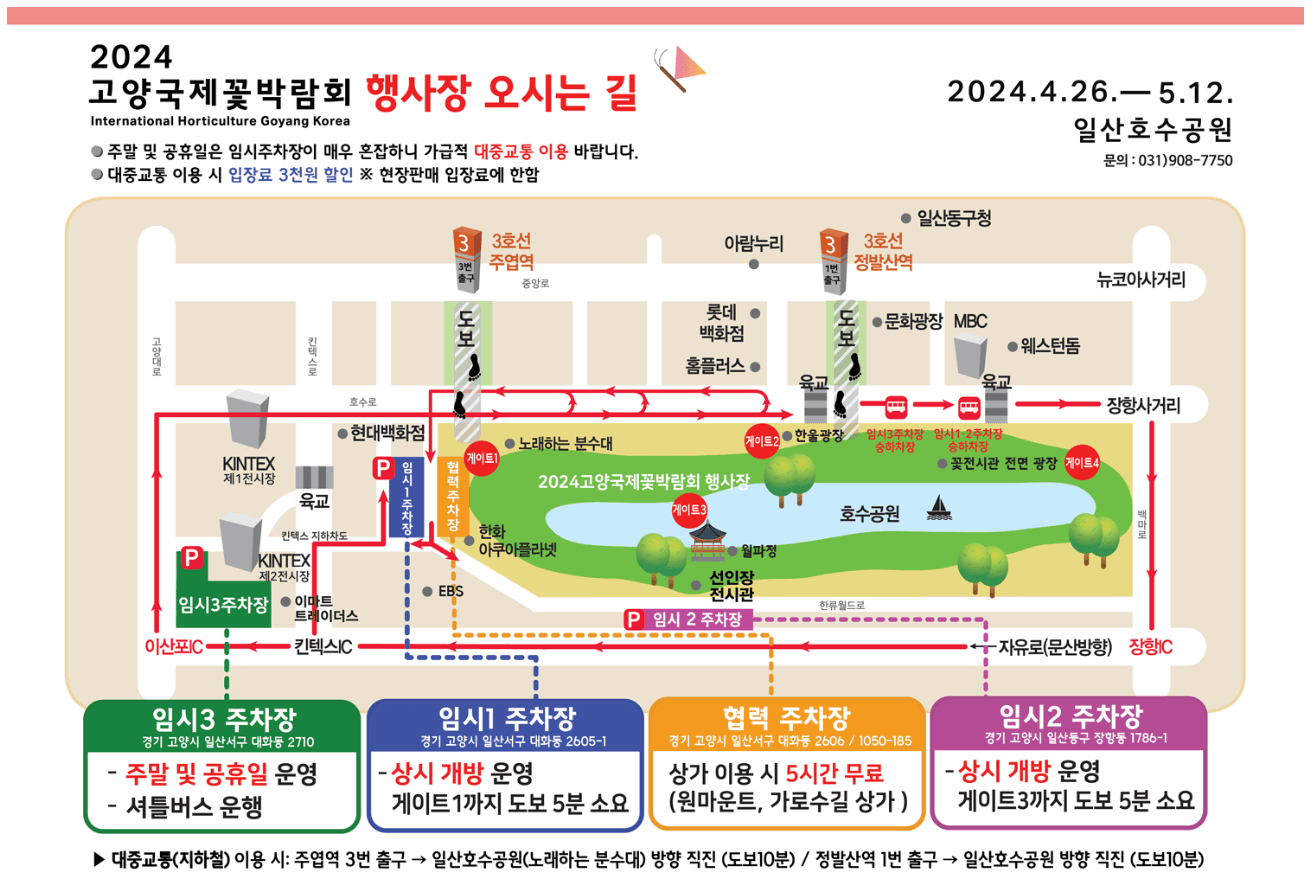 고양 국제꽃박람회 입장료 할인 사전예매 바로가기