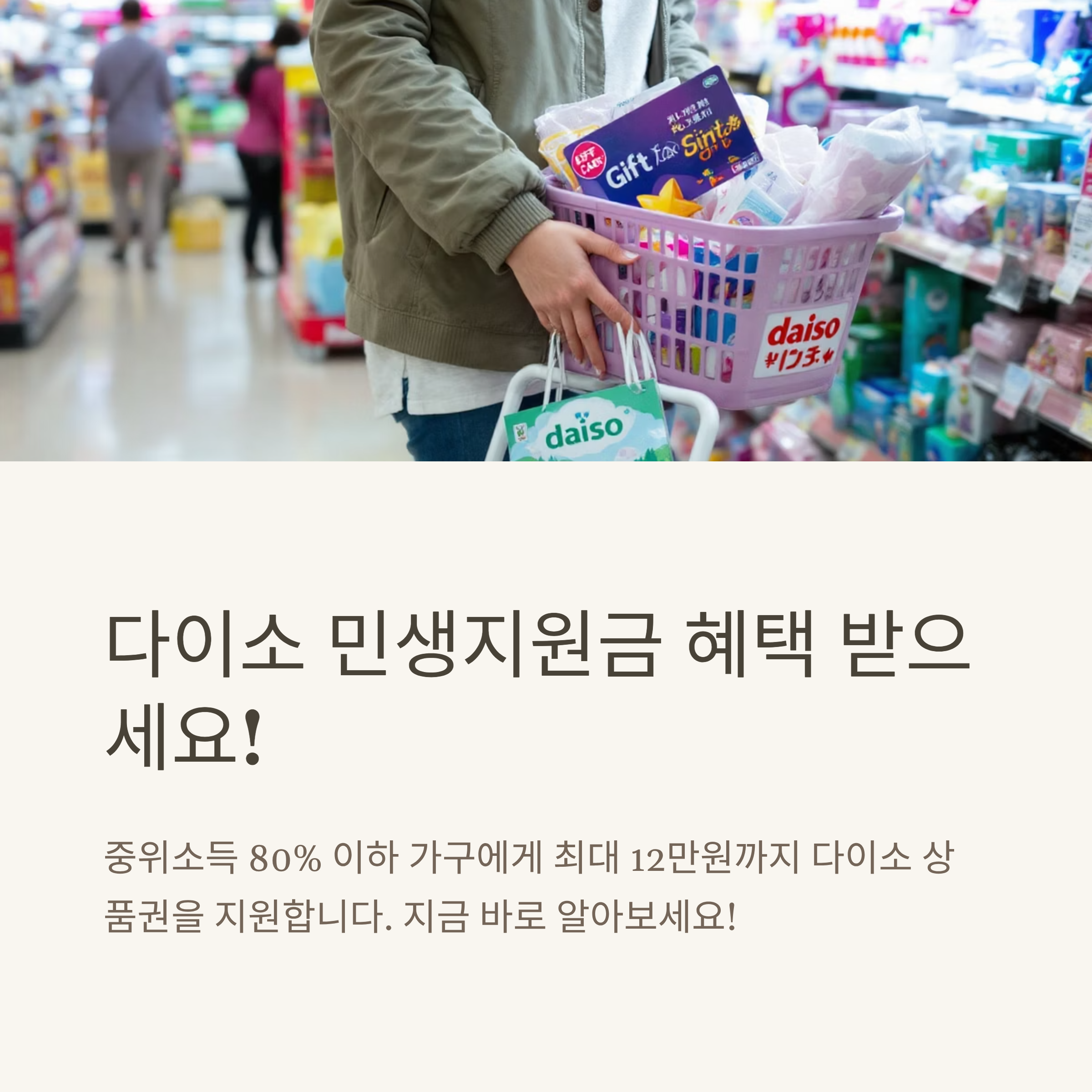 민생지원금 다이소 지원금