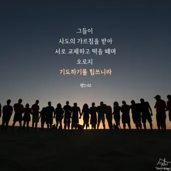 사도행전 2장 제자들의 성령 묵상_12