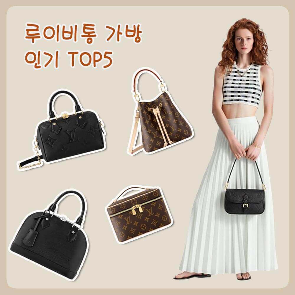 루이비통 가방 순위