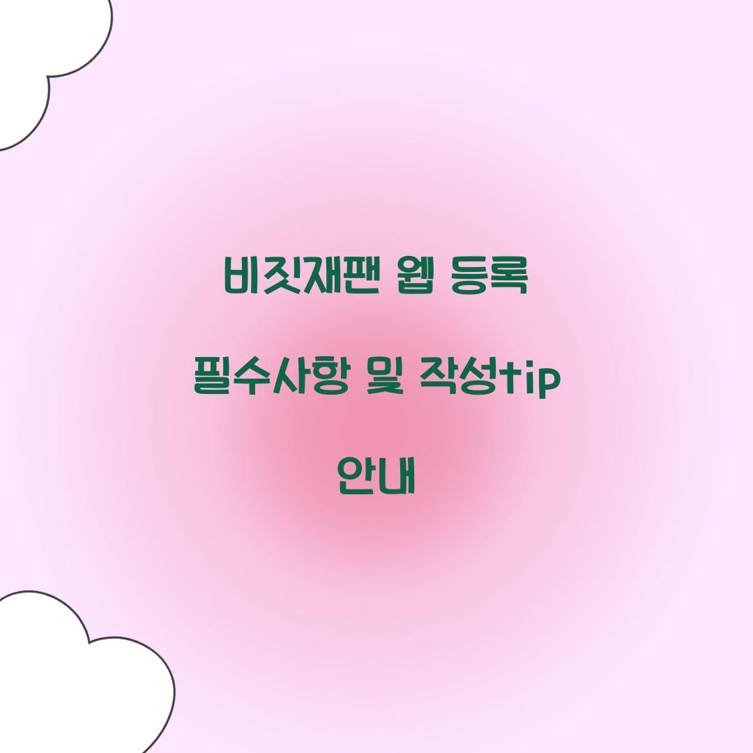 비짓재팬