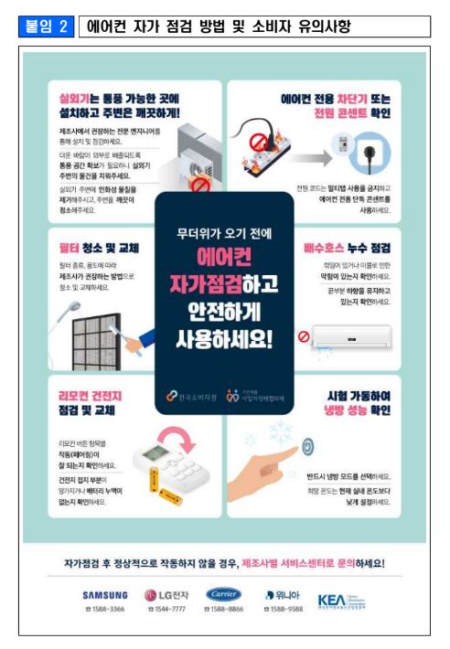 삼성 에어컨 사전 점검 신청하기