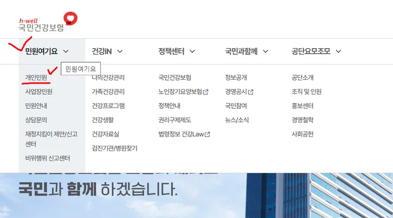건보료 미납 이메일 고지서 신청