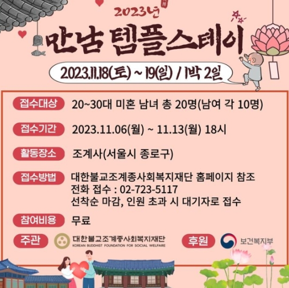 템플스테이