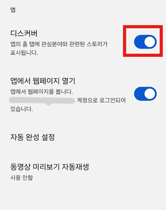5. 디스커버 끄기