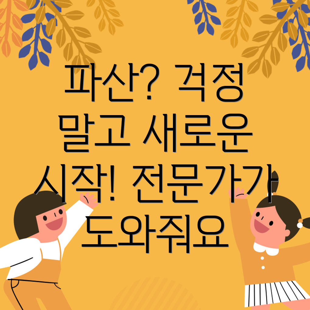 개인 파산