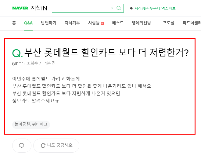 부산 롯데월드 할인 정보 질문 지식인