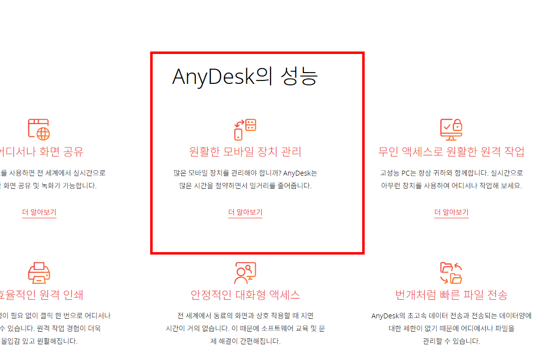 anydesk 사용법
