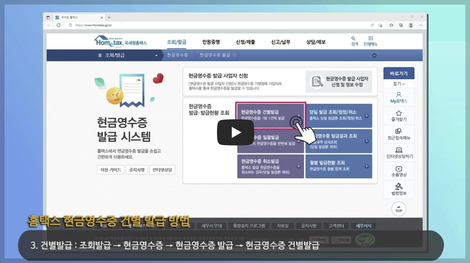 현금영수증 조회