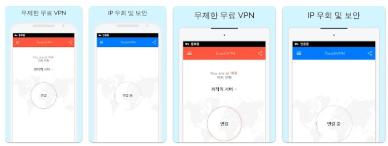TouchVPN앱 기능