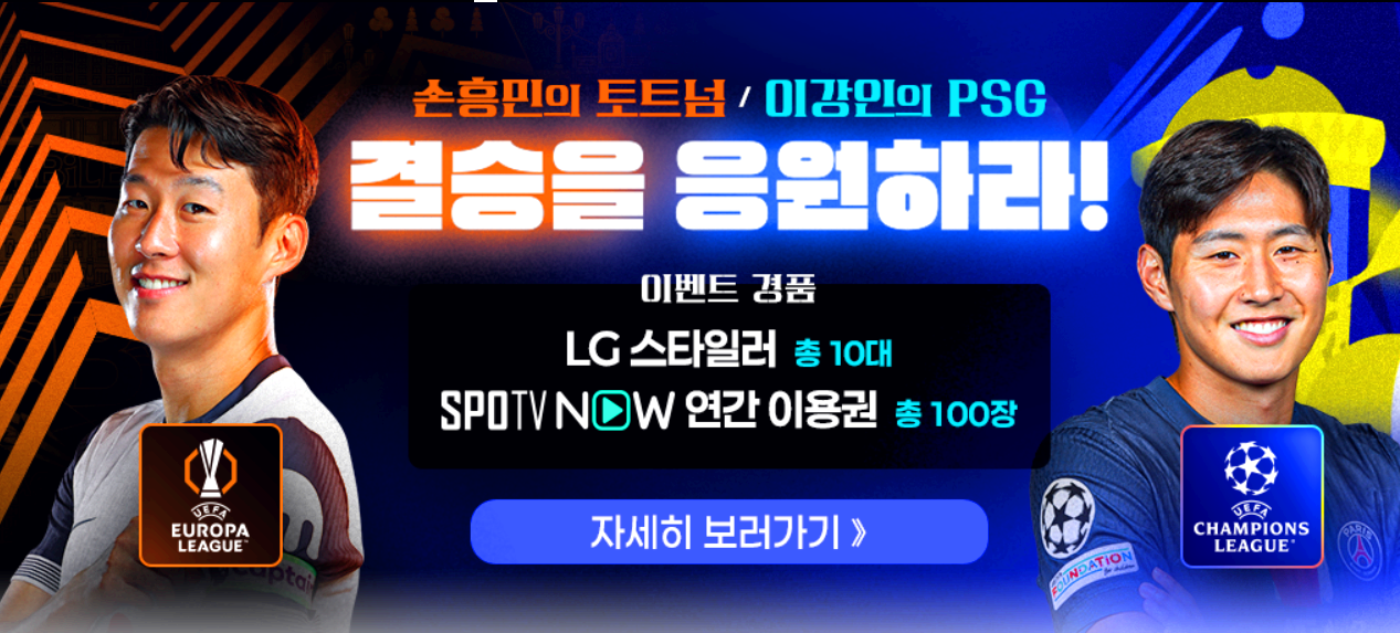 토트넘 맨유 중계 시청