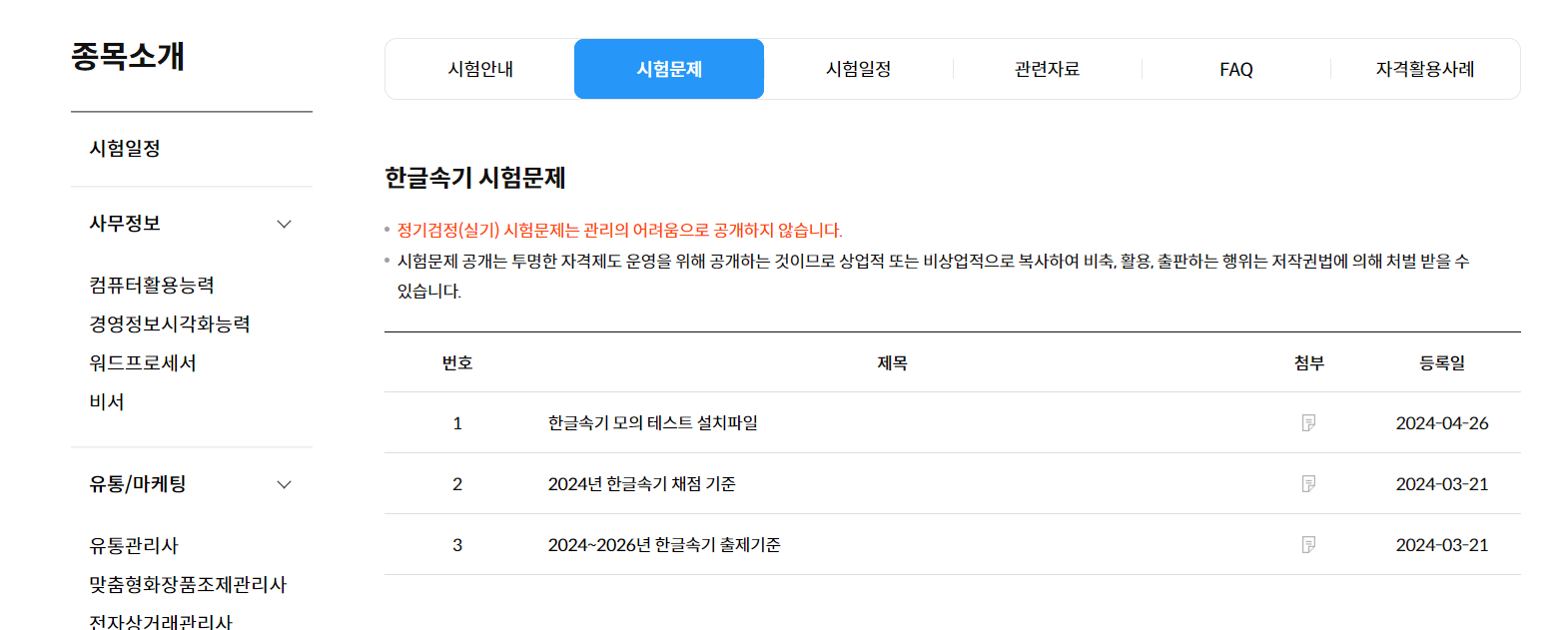 한글속기 모의테스트 파일도 홈페이지에서 다운받을 수 있다.