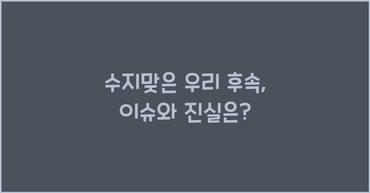 수지맞은 우리 후속