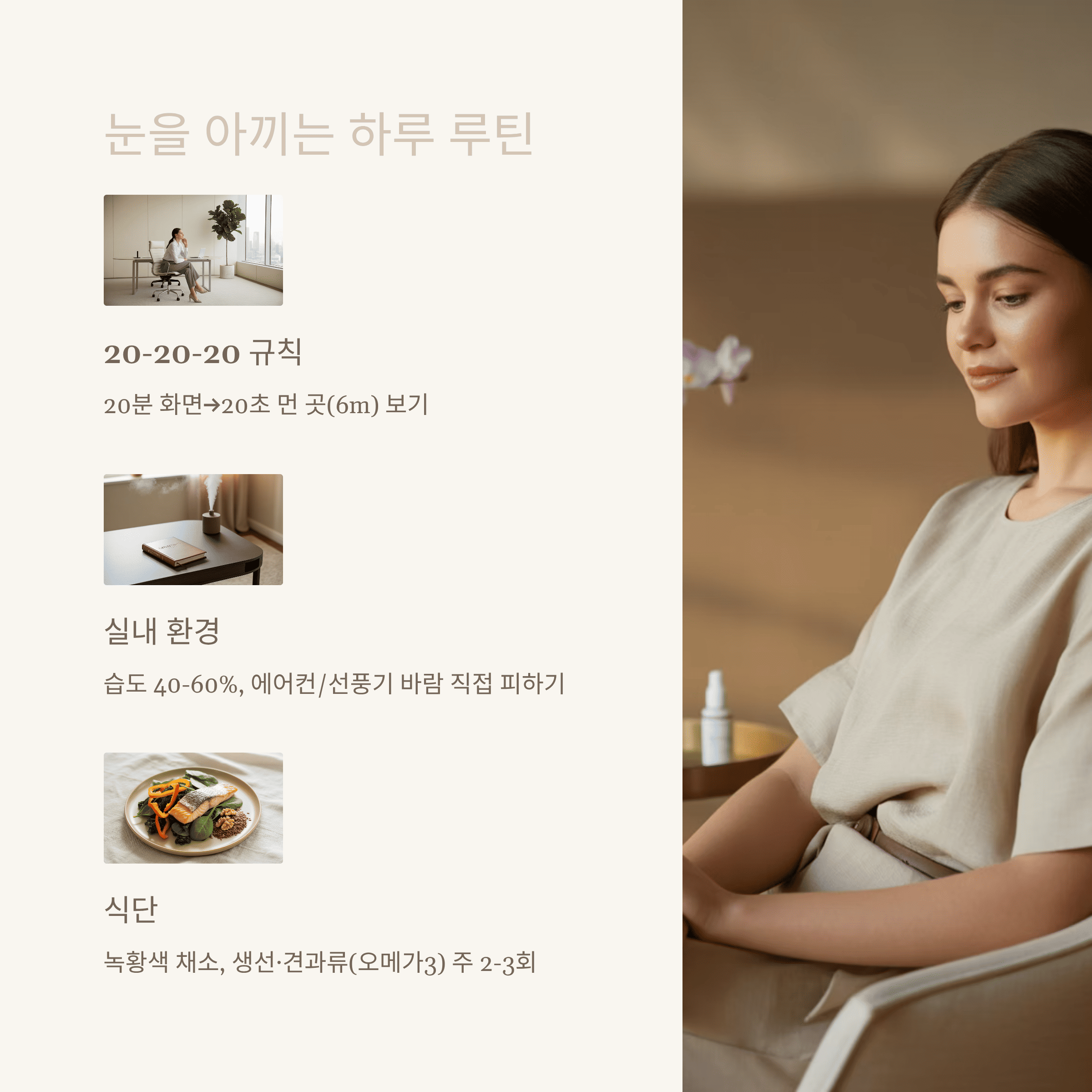 눈이 보내는 경고 신호 12가지